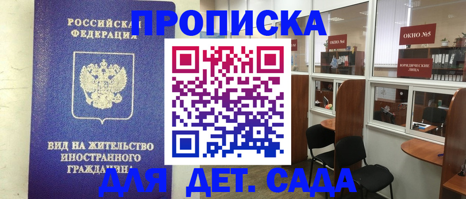 прописка в Сахалинской области