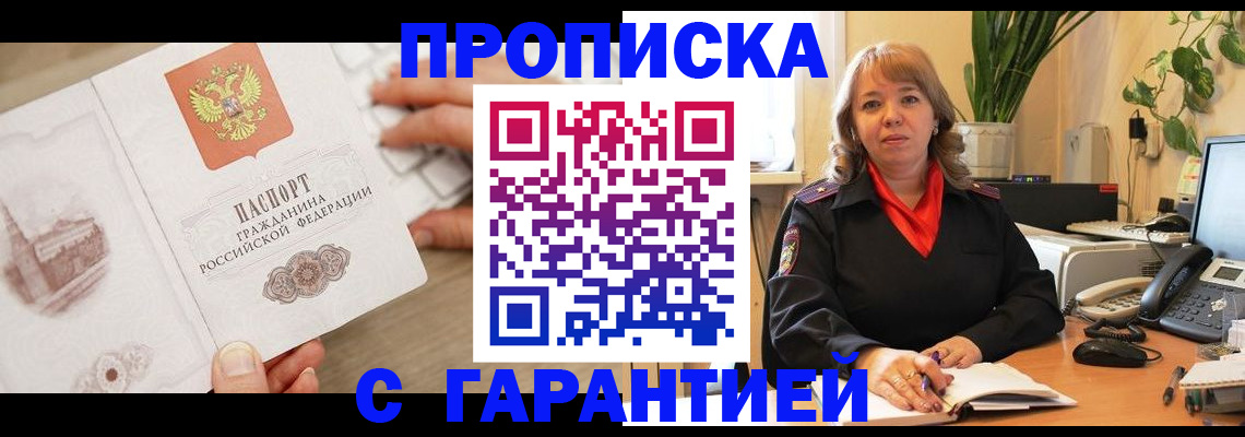 временная прописка в Сахалинской области