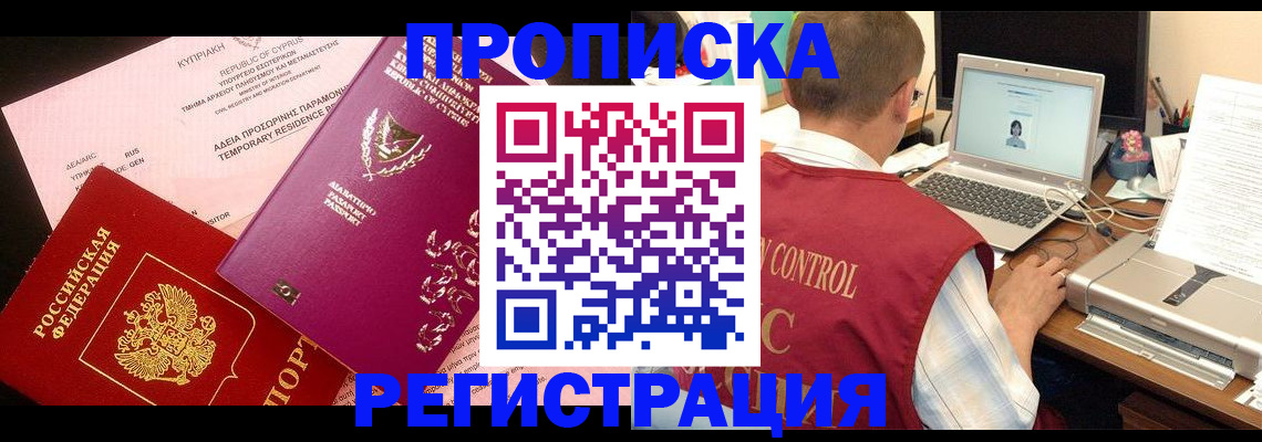 прописка для военкомата в Сахалинской области