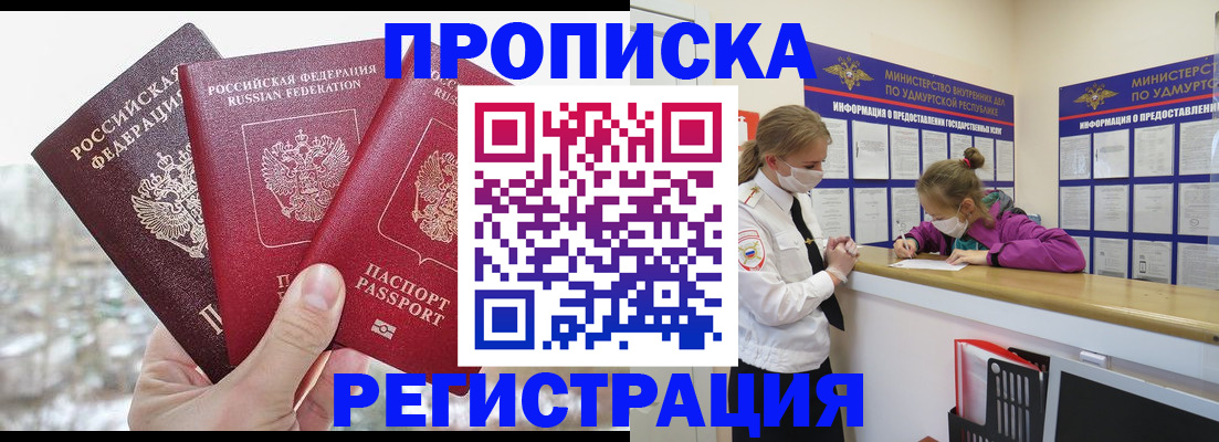 прописка в Сахалинской области