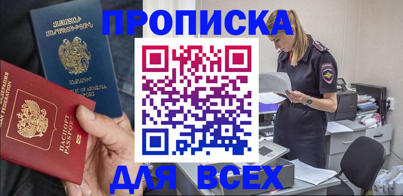 прописка штамп в Сахалинской области