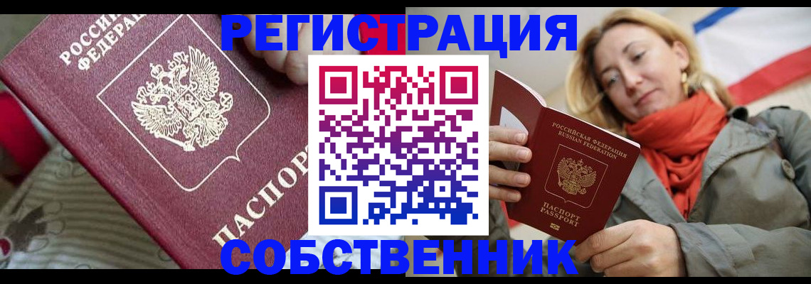 временная регистрация купить в Сахалинской области